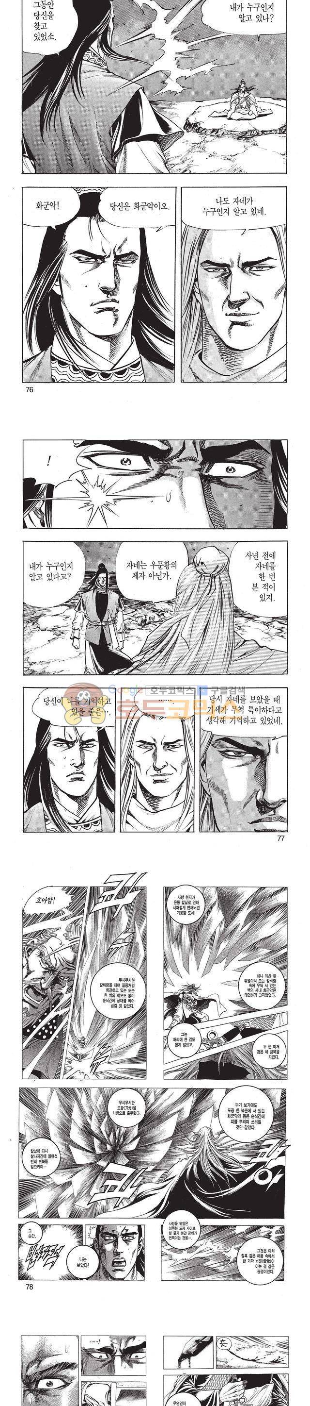 태극검제 46권 24