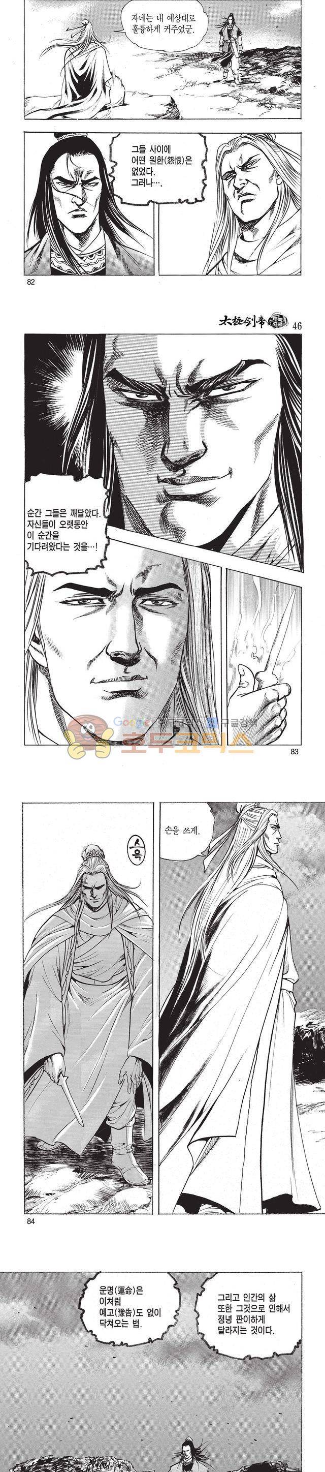 태극검제 46권 26
