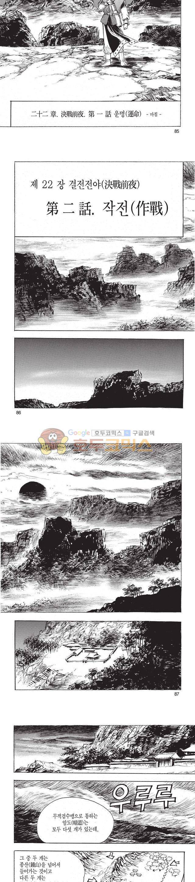 태극검제 46권 27
