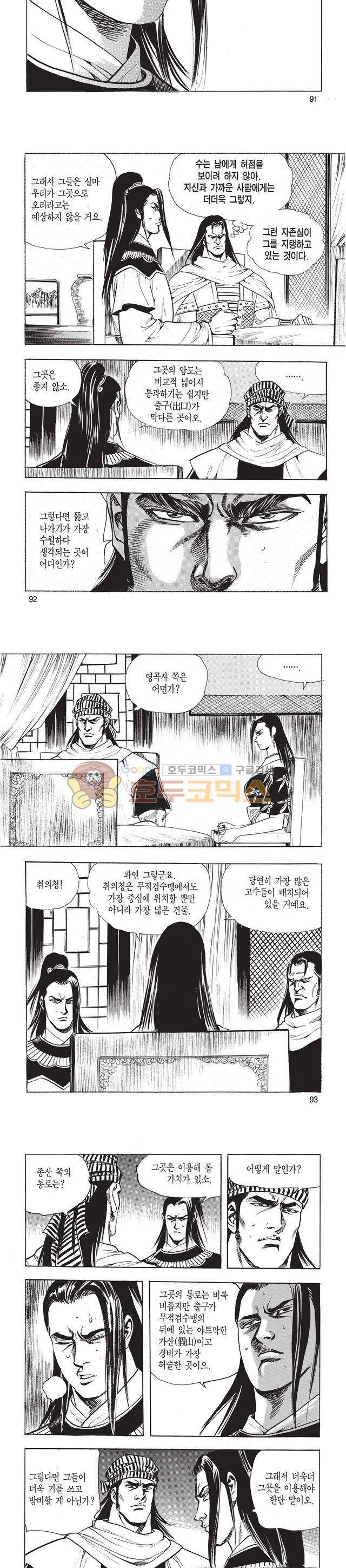 태극검제 46권 29