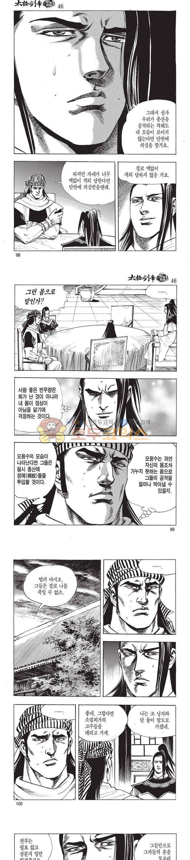 태극검제 46권 31