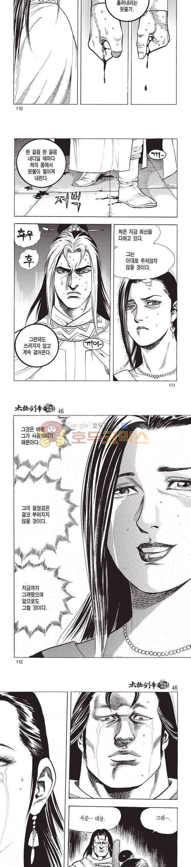 태극검제 46권 35