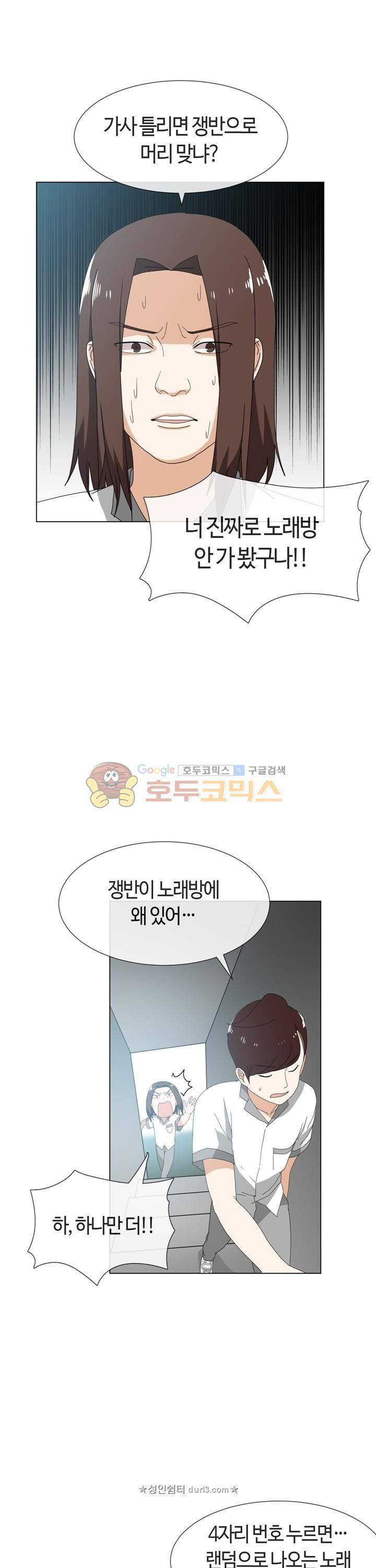아주 굉장한 밴드 시즌2 11화 - 노래방 5