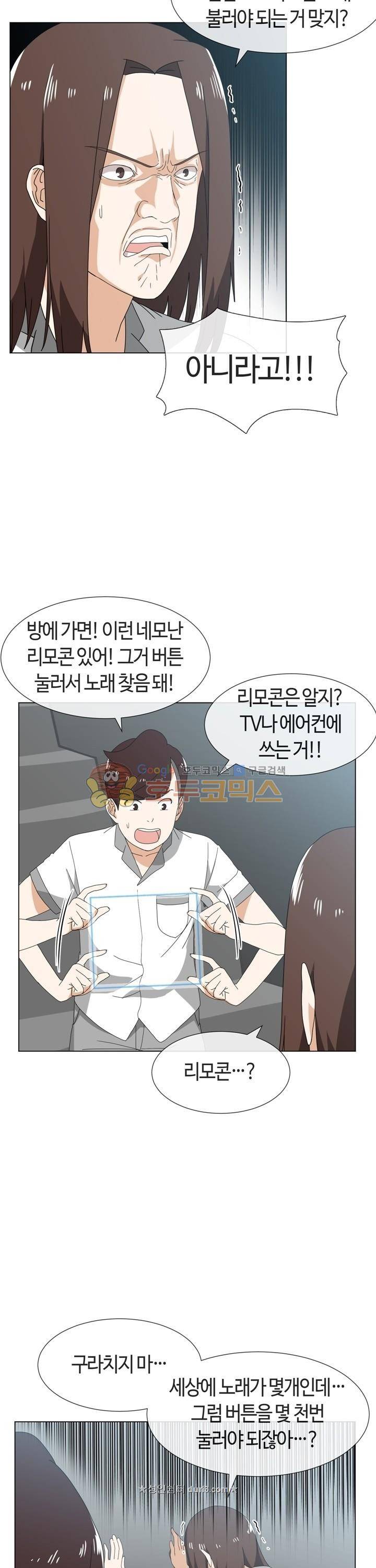 아주 굉장한 밴드 시즌2 11화 - 노래방 6