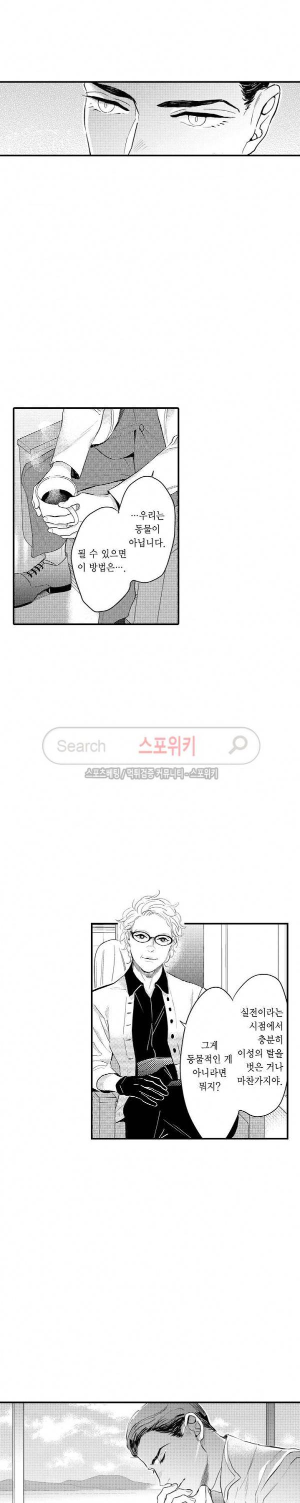 사모님은 알파 최종화 2