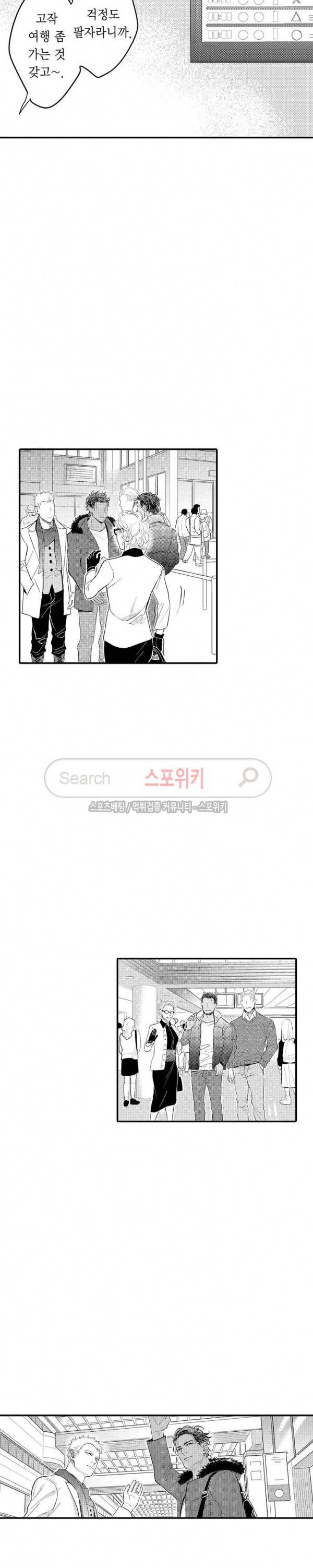 사모님은 알파 최종화 4