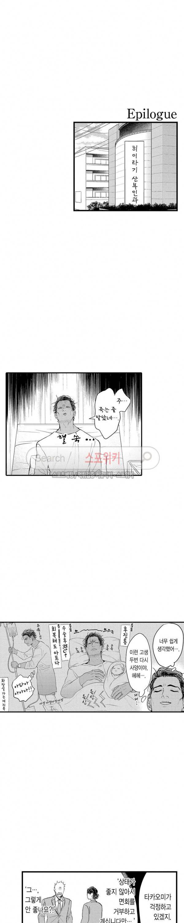 사모님은 알파 최종화 6