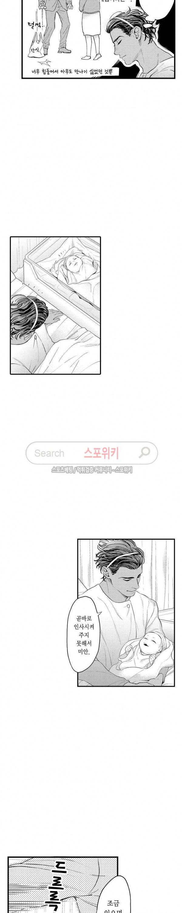 사모님은 알파 최종화 7