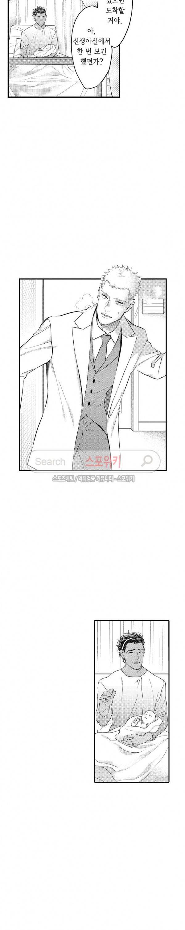 사모님은 알파 최종화 8