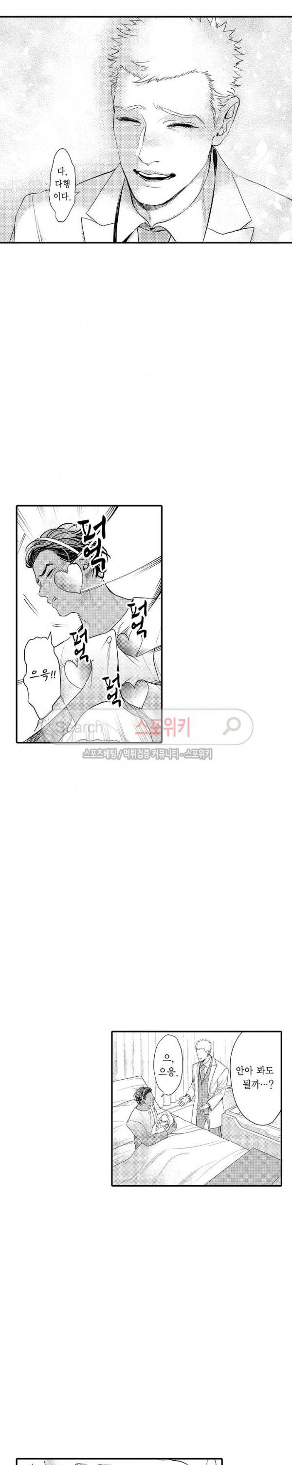 사모님은 알파 최종화 9