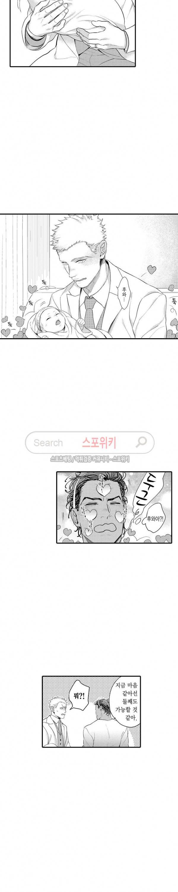 사모님은 알파 최종화 10