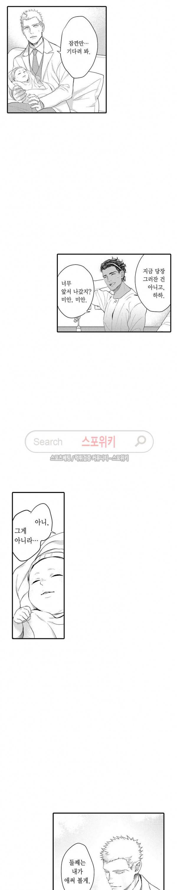 사모님은 알파 최종화 11