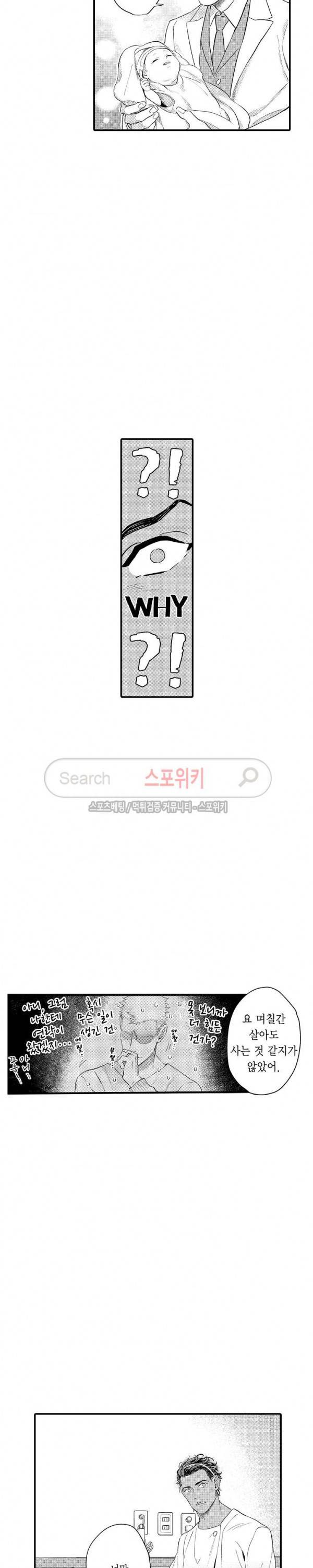 사모님은 알파 최종화 12