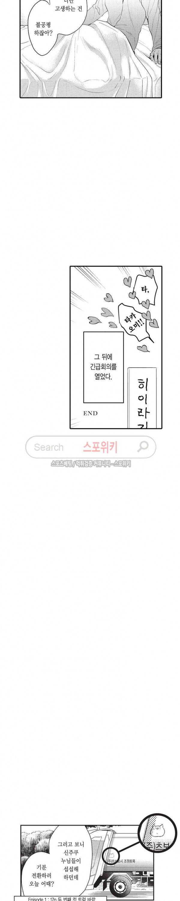 사모님은 알파 최종화 13