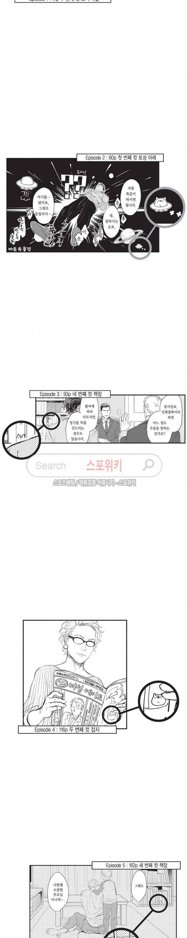 사모님은 알파 최종화 14
