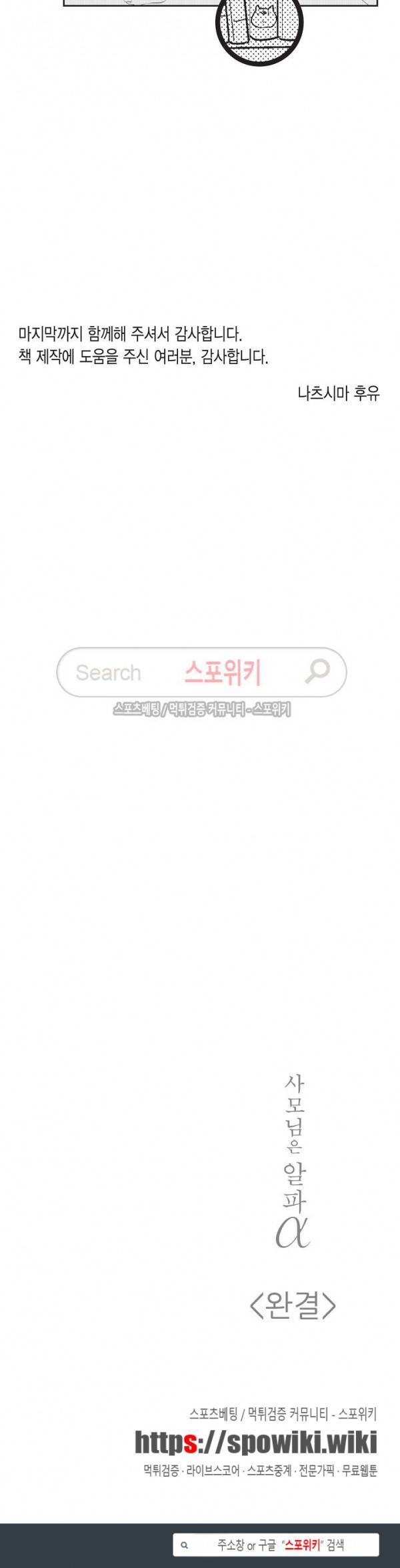 사모님은 알파 최종화 15