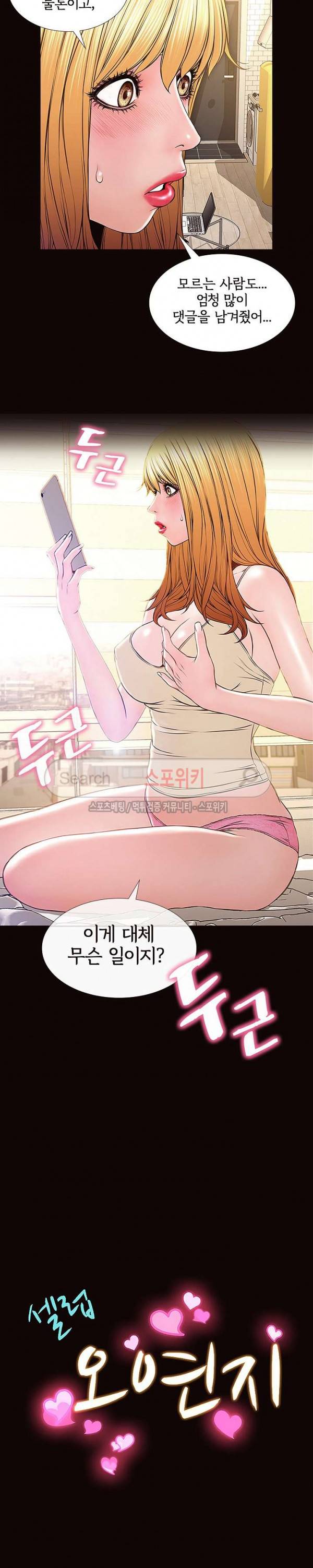 셀럽 오연지 2화 2