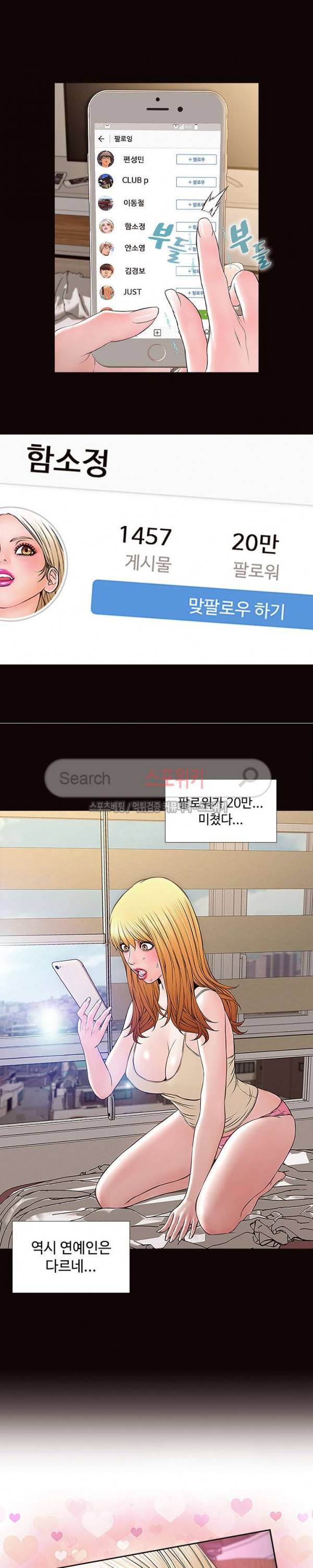 셀럽 오연지 2화 4