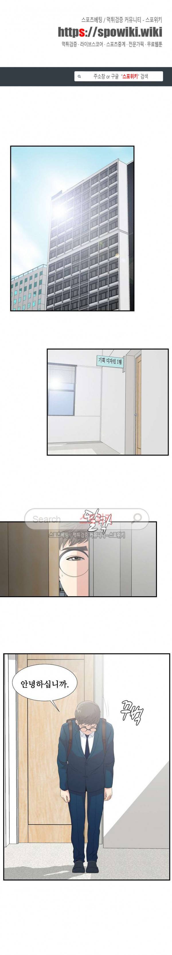 여초회사 신입사원 2화 1