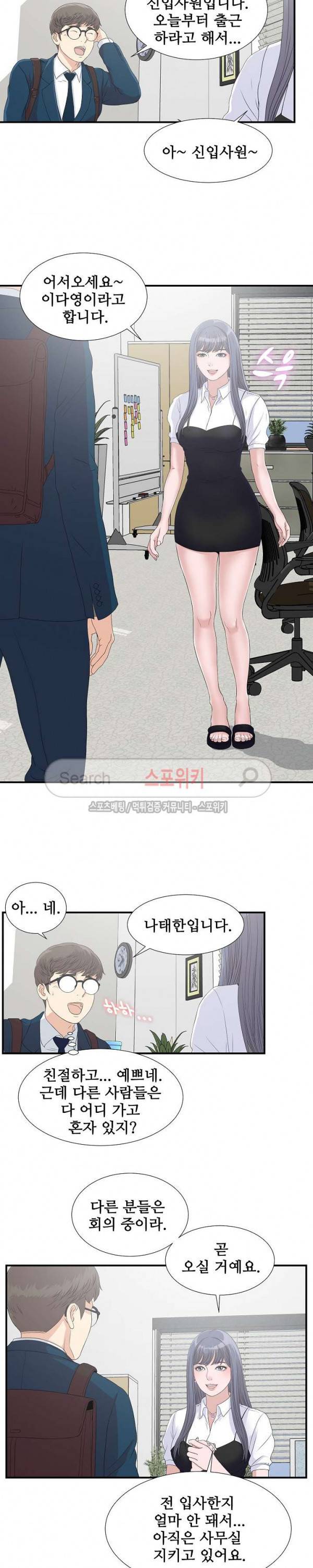 여초회사 신입사원 2화 3