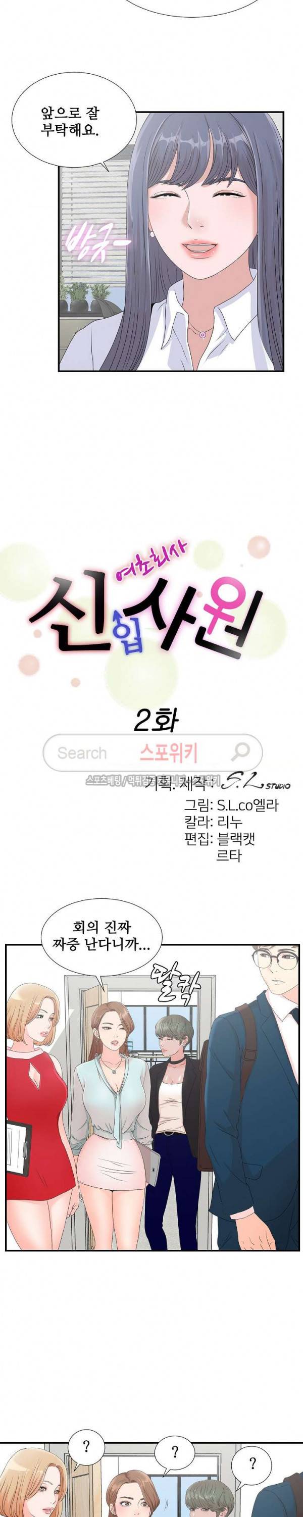 여초회사 신입사원 2화 4