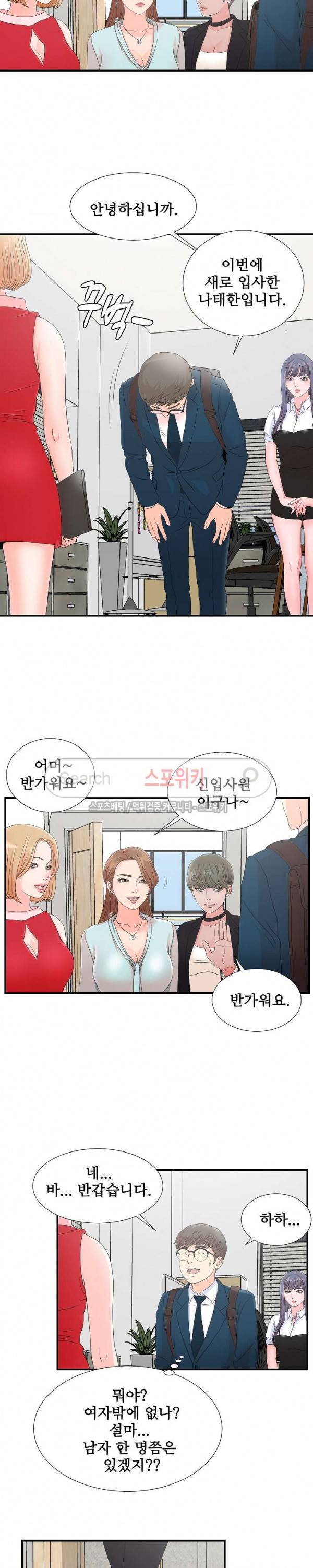 여초회사 신입사원 2화 5