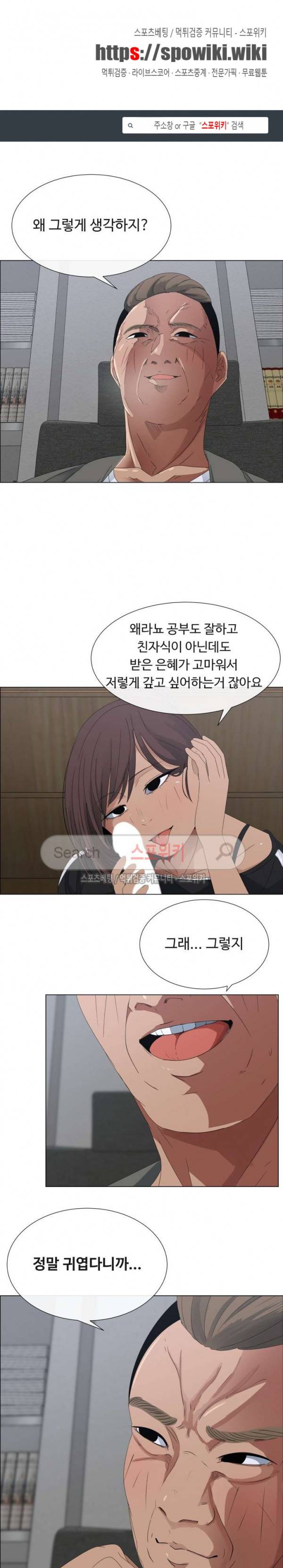 이쁜 누나 3화 1