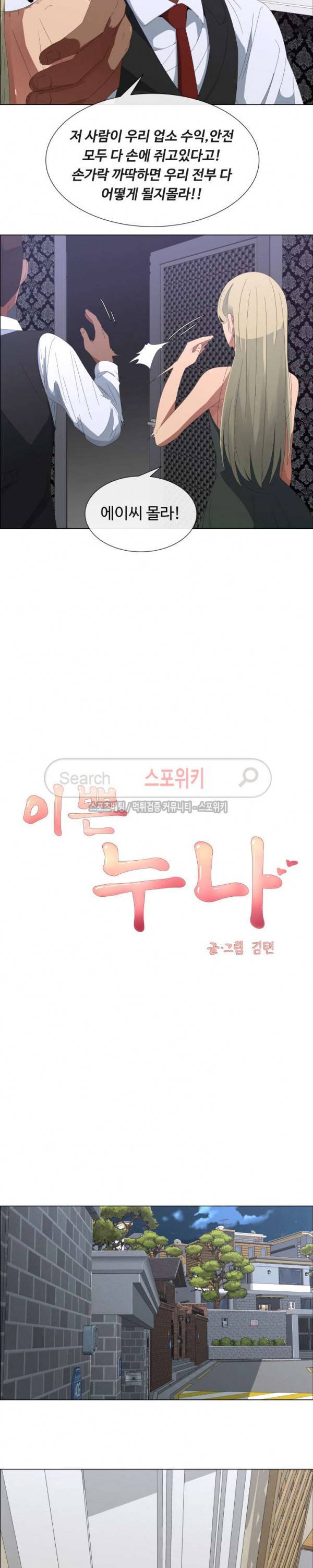 이쁜 누나 3화 13