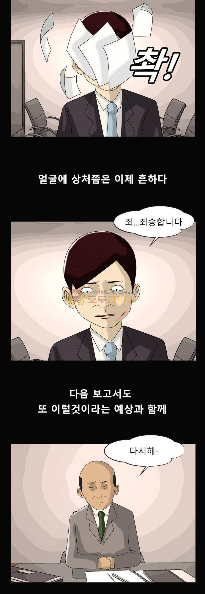 거꾸로 툰 181화 - 아름다운 그녀 2