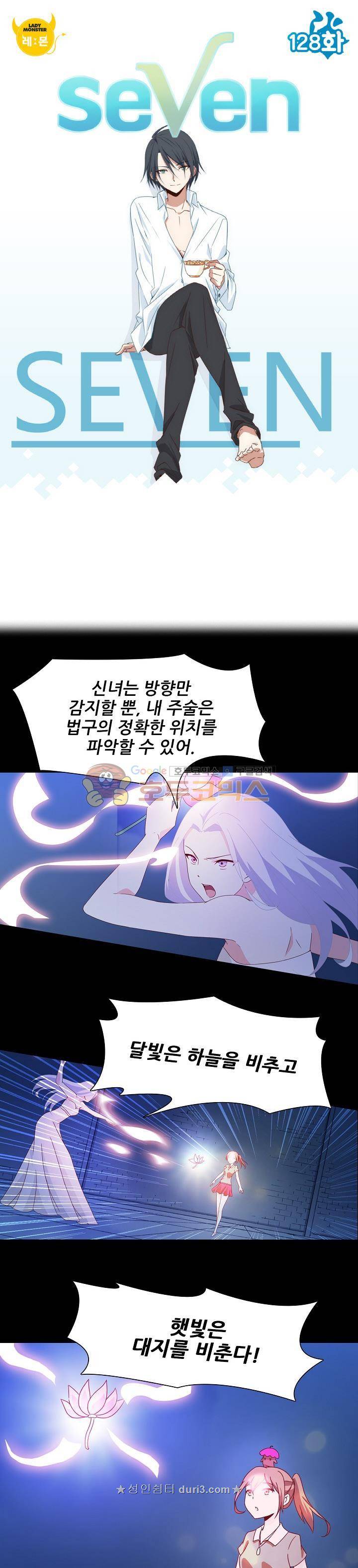seven 128화 1