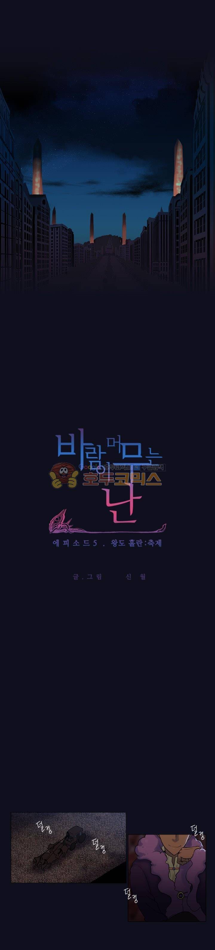 바람이 머무는 난 98화 - 홀란 축제 (8) 1