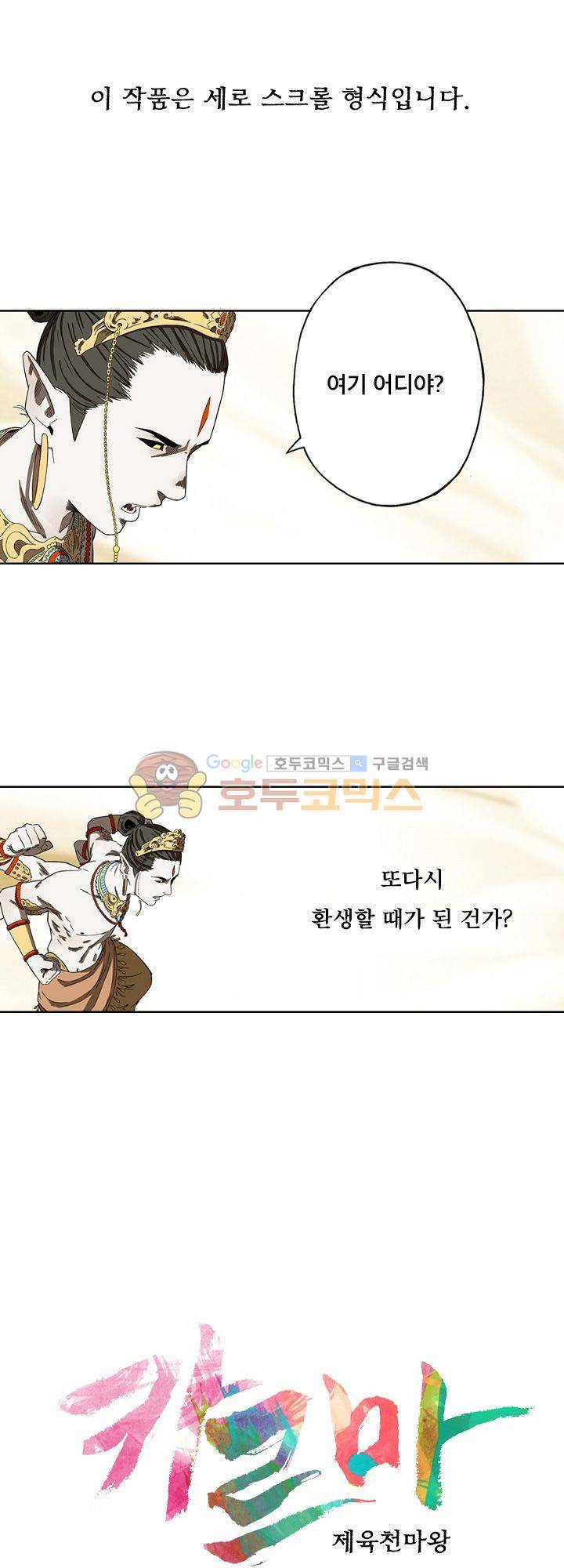 카르마-제육천마왕 53화 1