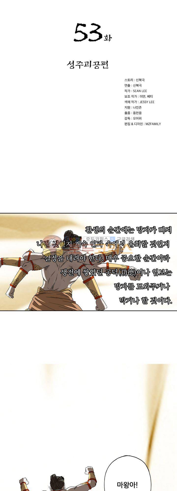카르마-제육천마왕 53화 2