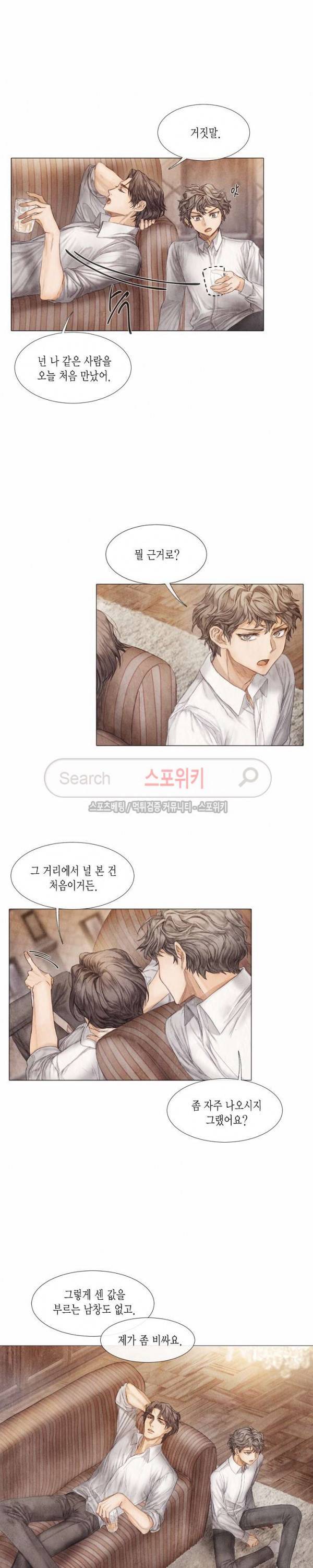 부서진 소년 3화 5