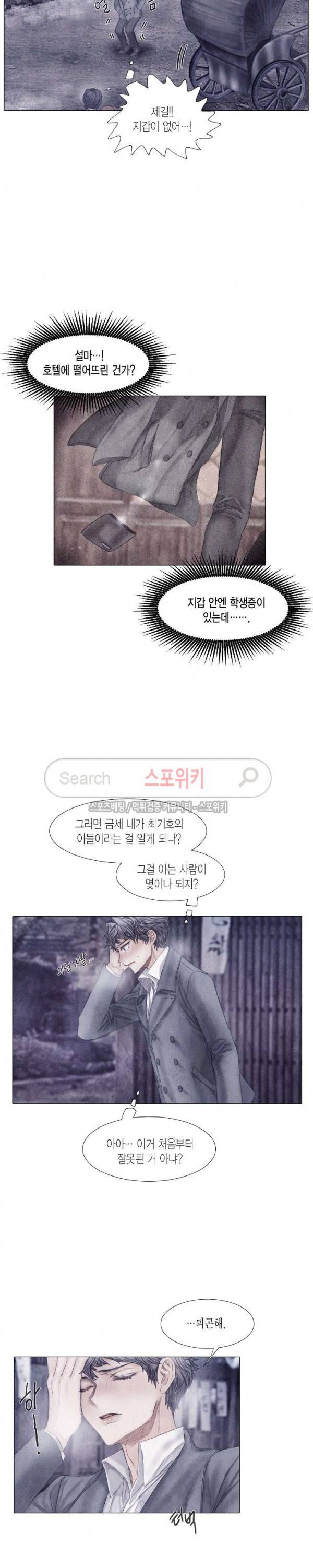 부서진 소년 3화 14