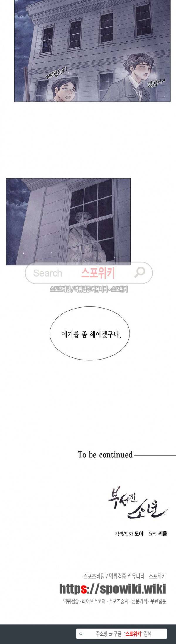 부서진 소년 3화 17