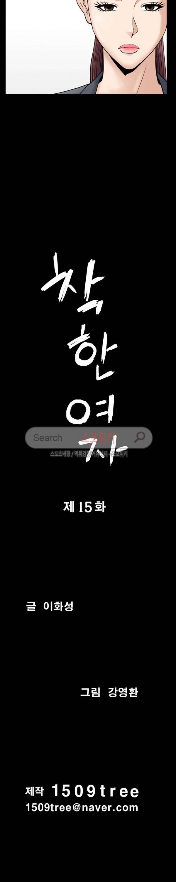 착한 여자 15화 2