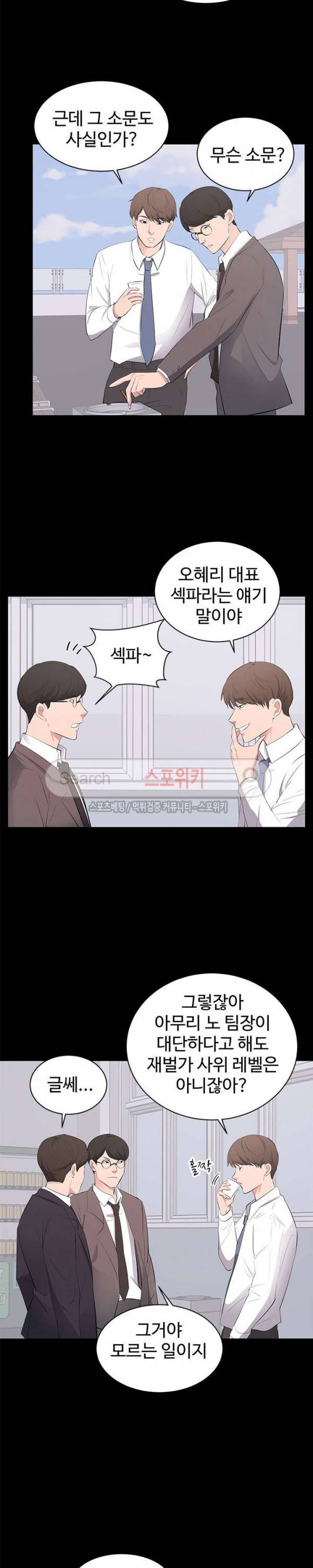 그런 여자 4화 2