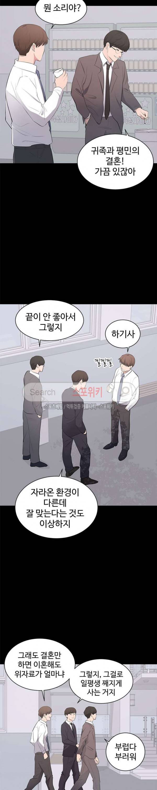 그런 여자 4화 3