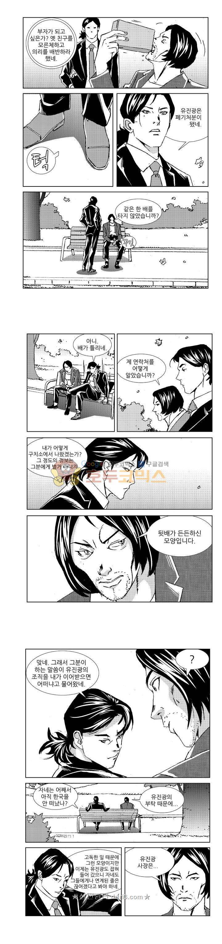 전설의 가문 : 보복전문가 22화 2