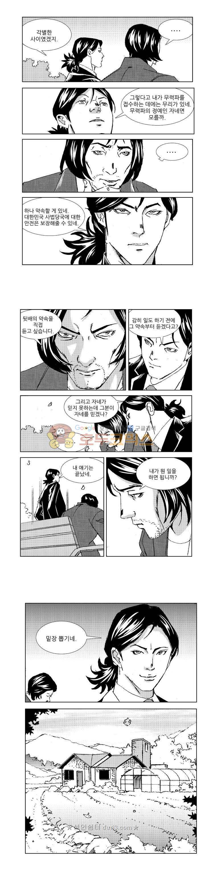 전설의 가문 : 보복전문가 22화 3