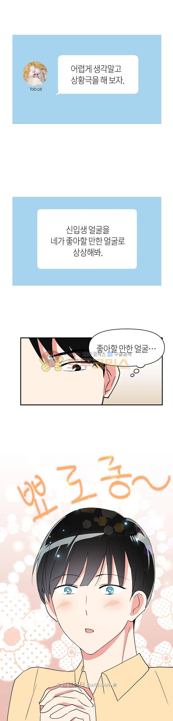 폴 인 러브 12화 1