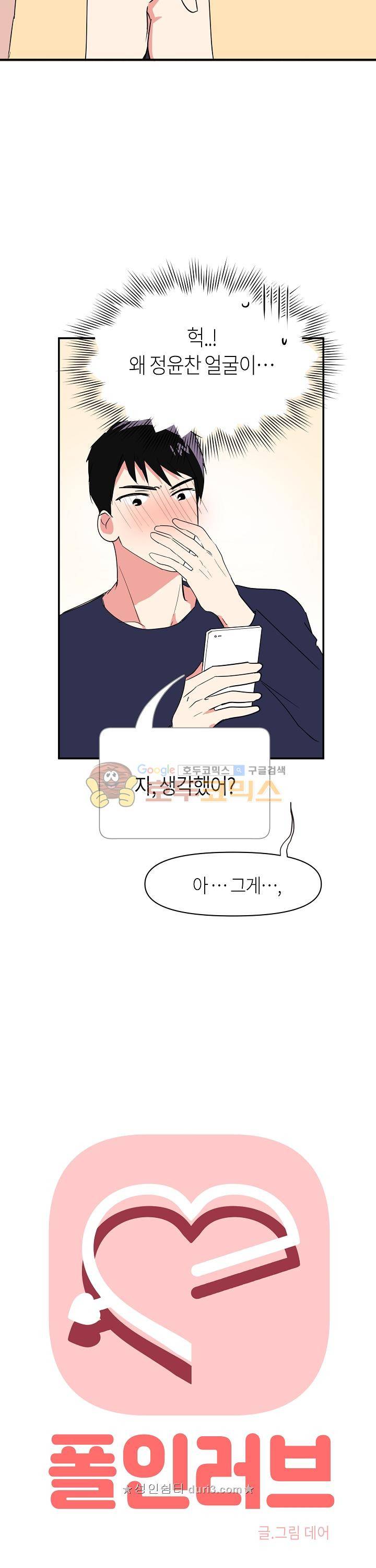 폴 인 러브 12화 2