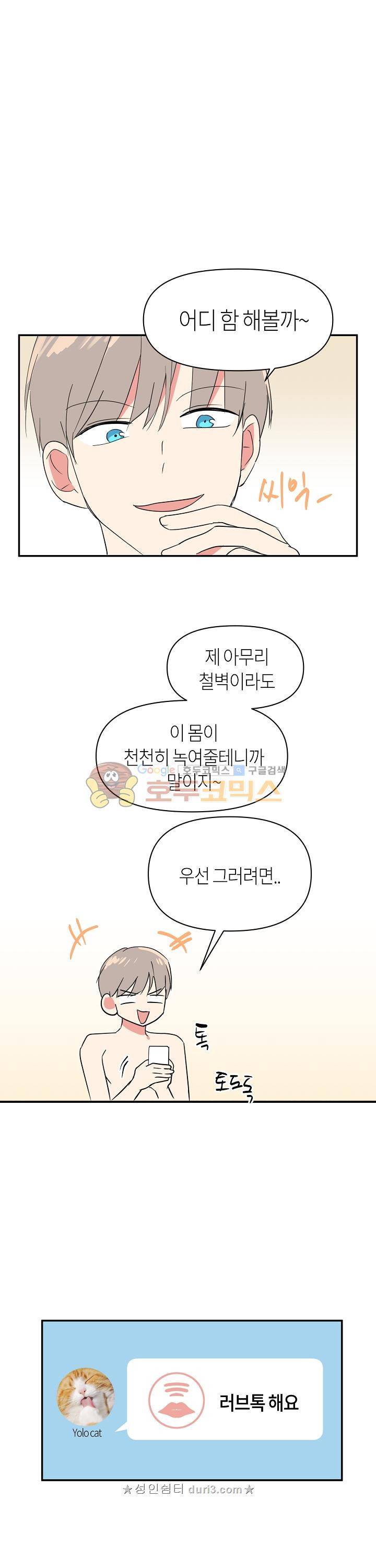폴 인 러브 12화 3