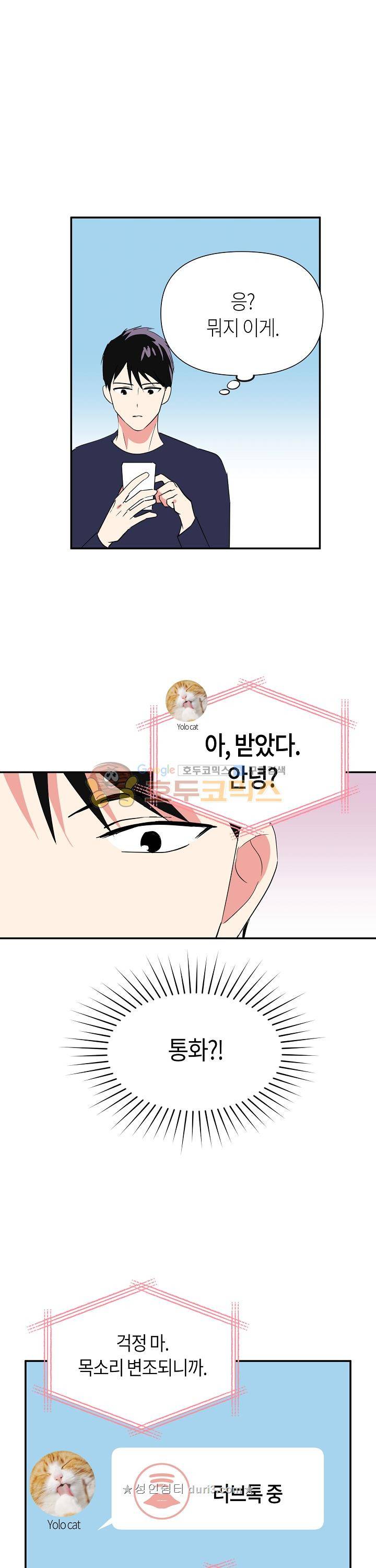 폴 인 러브 12화 4