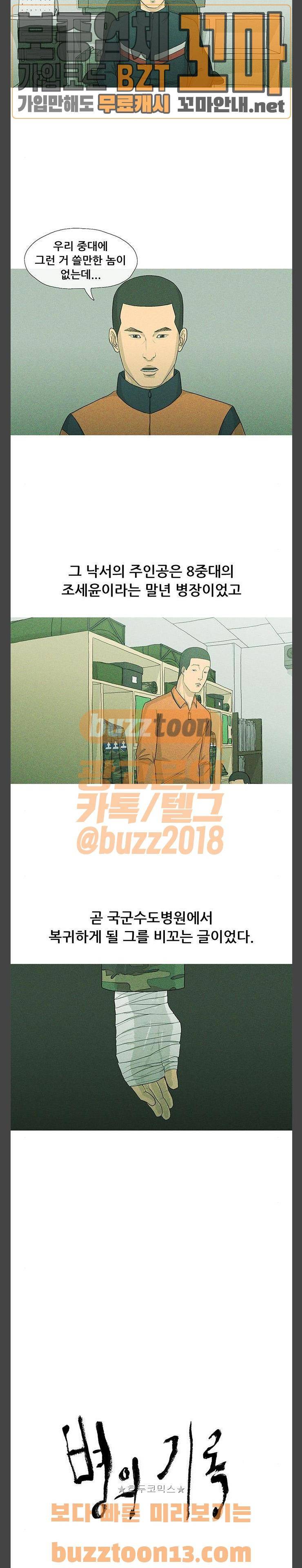 병의 기록 14화 2