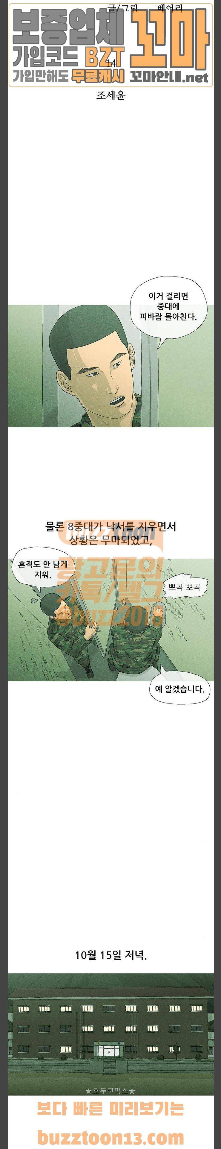 병의 기록 14화 3