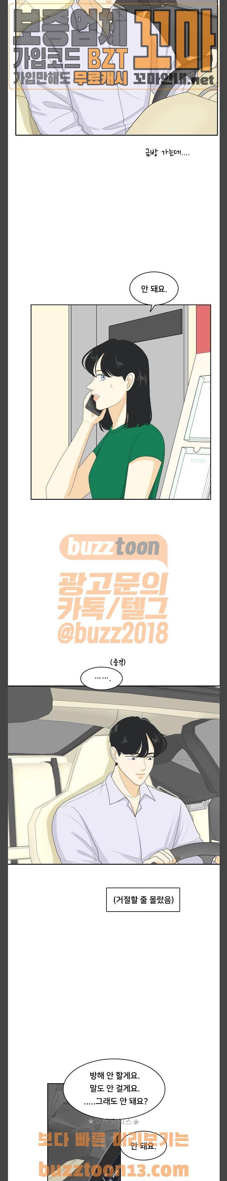 간 떨어지는 동거 107화 - fake (2) 6