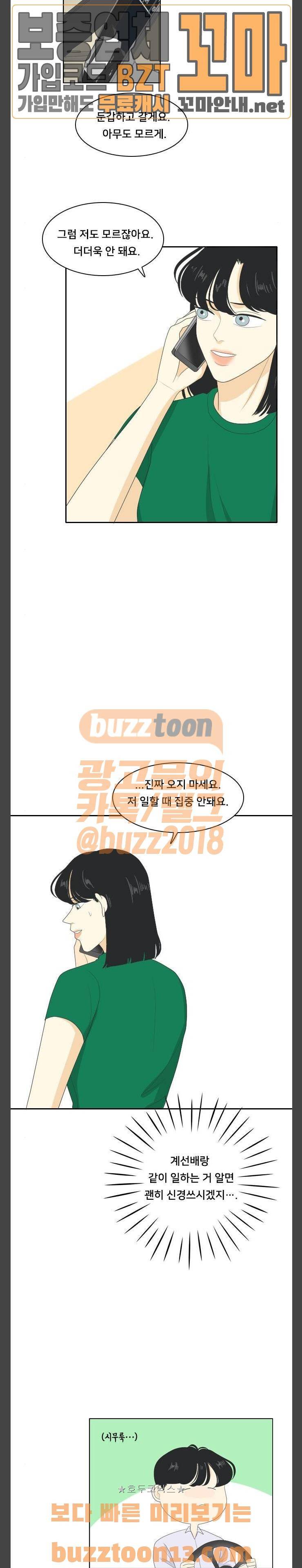 간 떨어지는 동거 107화 - fake (2) 7