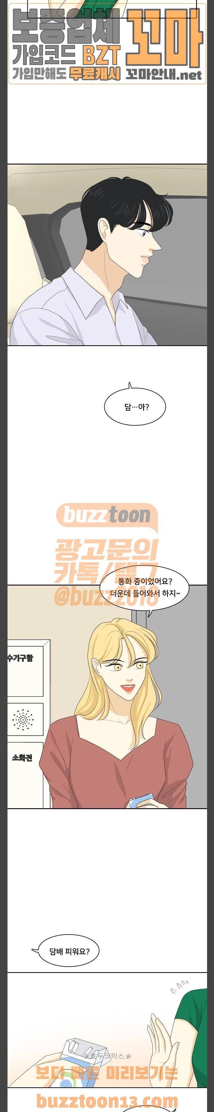 간 떨어지는 동거 107화 - fake (2) 9